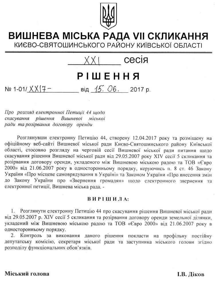 Проекти рішень XXІ сесіЇ VIІ скликання
